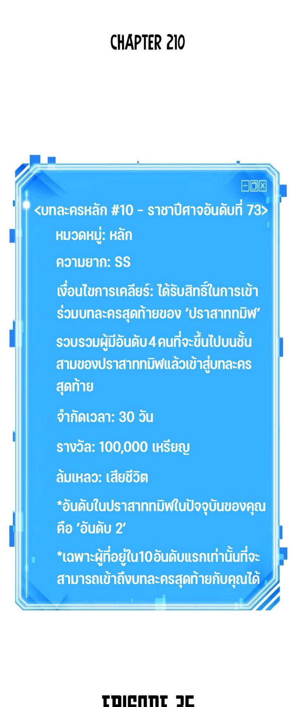 Omniscient Reader อ่านชะตาวันสิ้นโลก แปลไทย