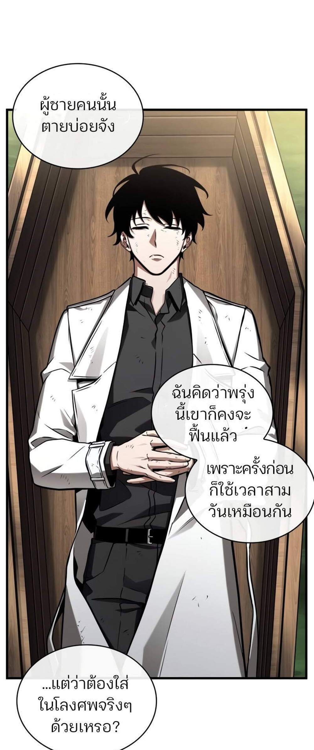 Omniscient Reader อ่านชะตาวันสิ้นโลก แปลไทย