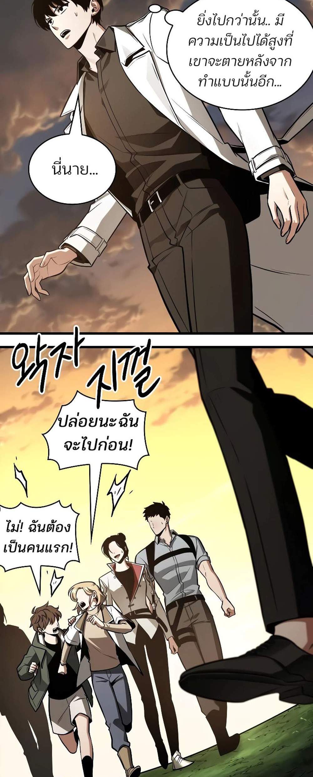 Omniscient Reader อ่านชะตาวันสิ้นโลก แปลไทย