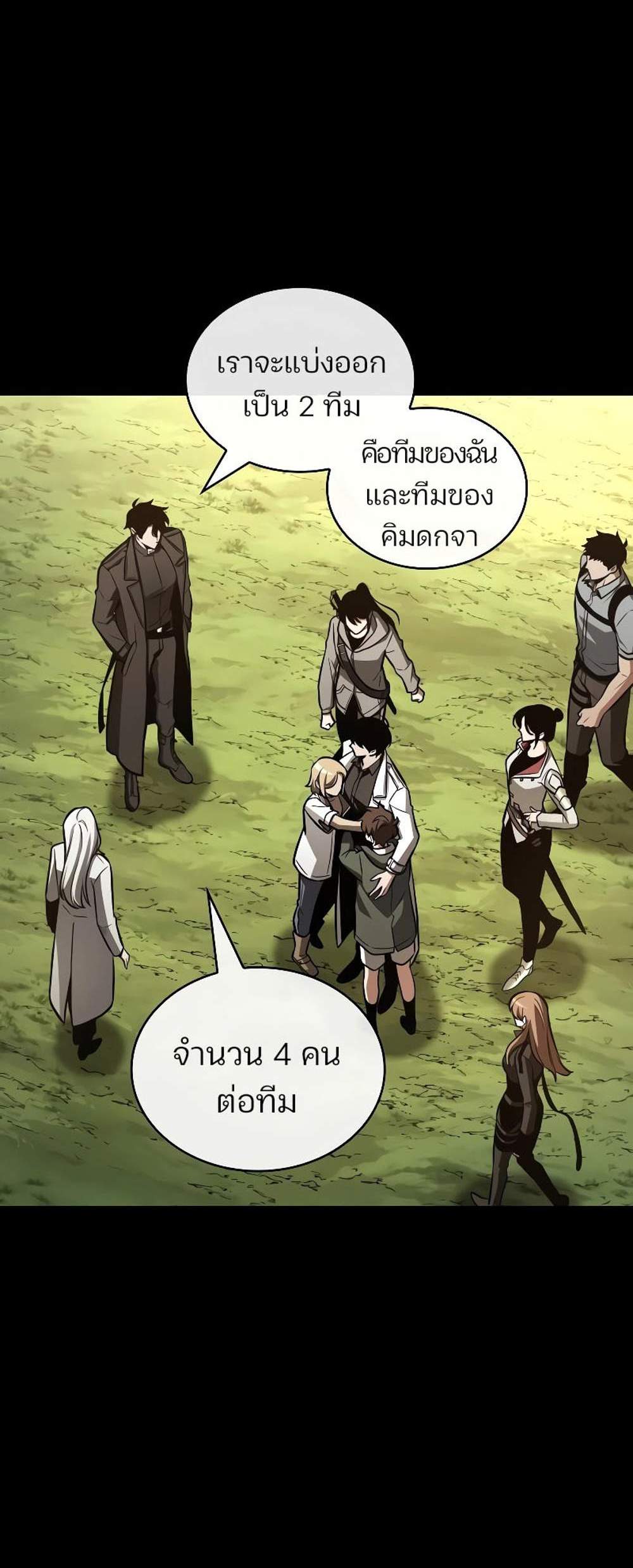 Omniscient Reader อ่านชะตาวันสิ้นโลก แปลไทย