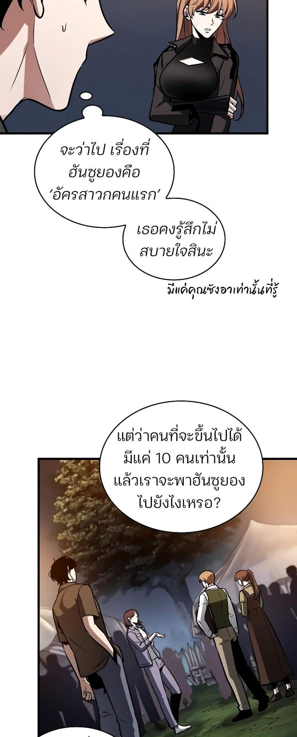 Omniscient Reader อ่านชะตาวันสิ้นโลก แปลไทย