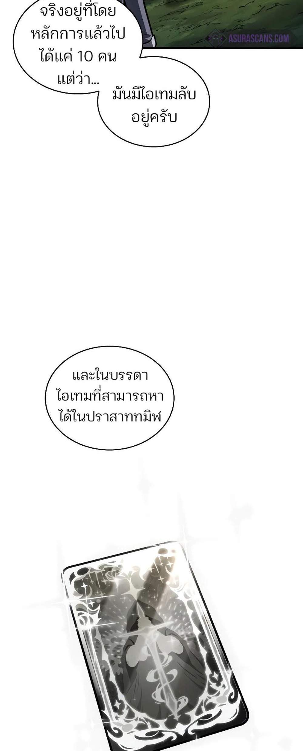 Omniscient Reader อ่านชะตาวันสิ้นโลก แปลไทย