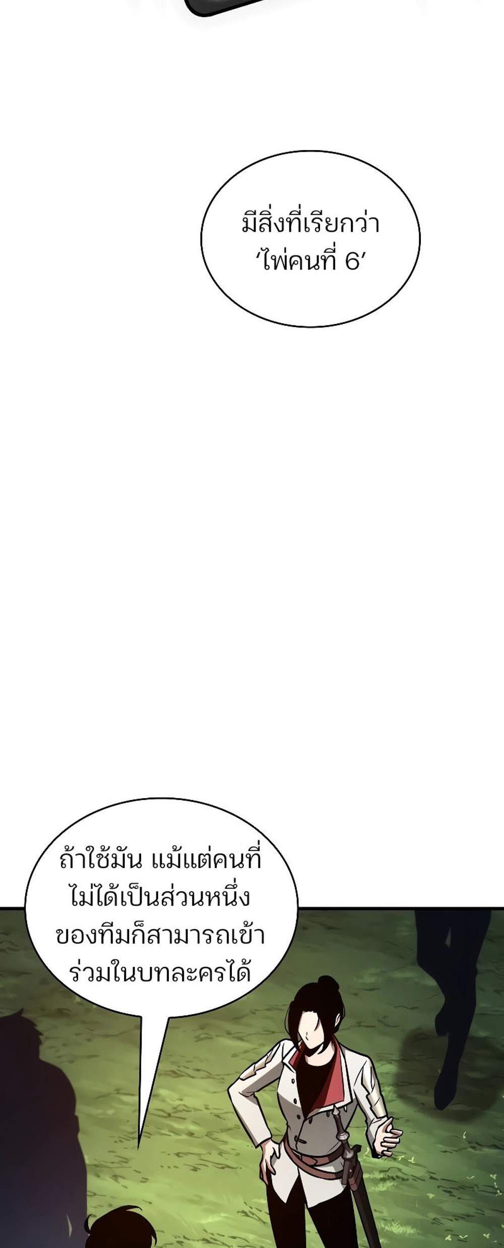 Omniscient Reader อ่านชะตาวันสิ้นโลก แปลไทย