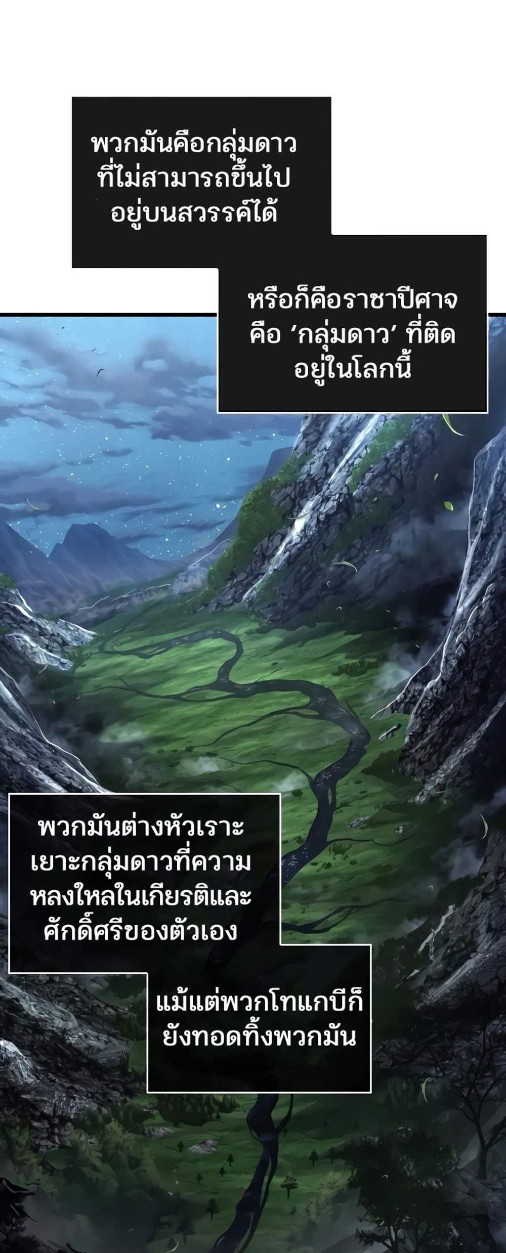 Omniscient Reader อ่านชะตาวันสิ้นโลก แปลไทย