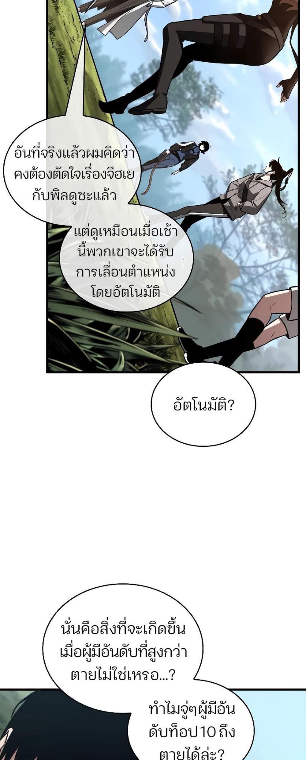 Omniscient Reader อ่านชะตาวันสิ้นโลก แปลไทย