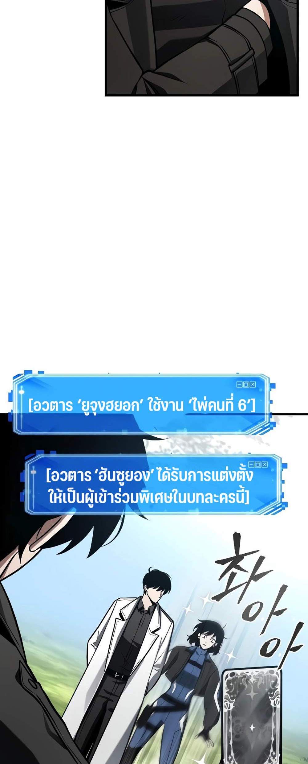 Omniscient Reader อ่านชะตาวันสิ้นโลก แปลไทย