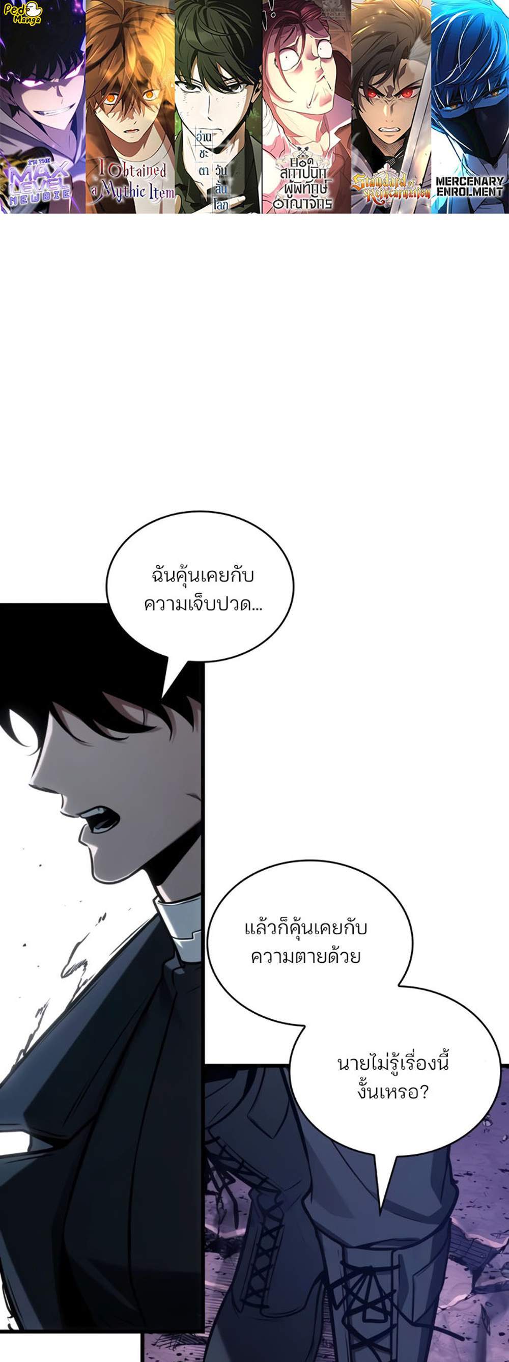 Omniscient Reader อ่านชะตาวันสิ้นโลก แปลไทย