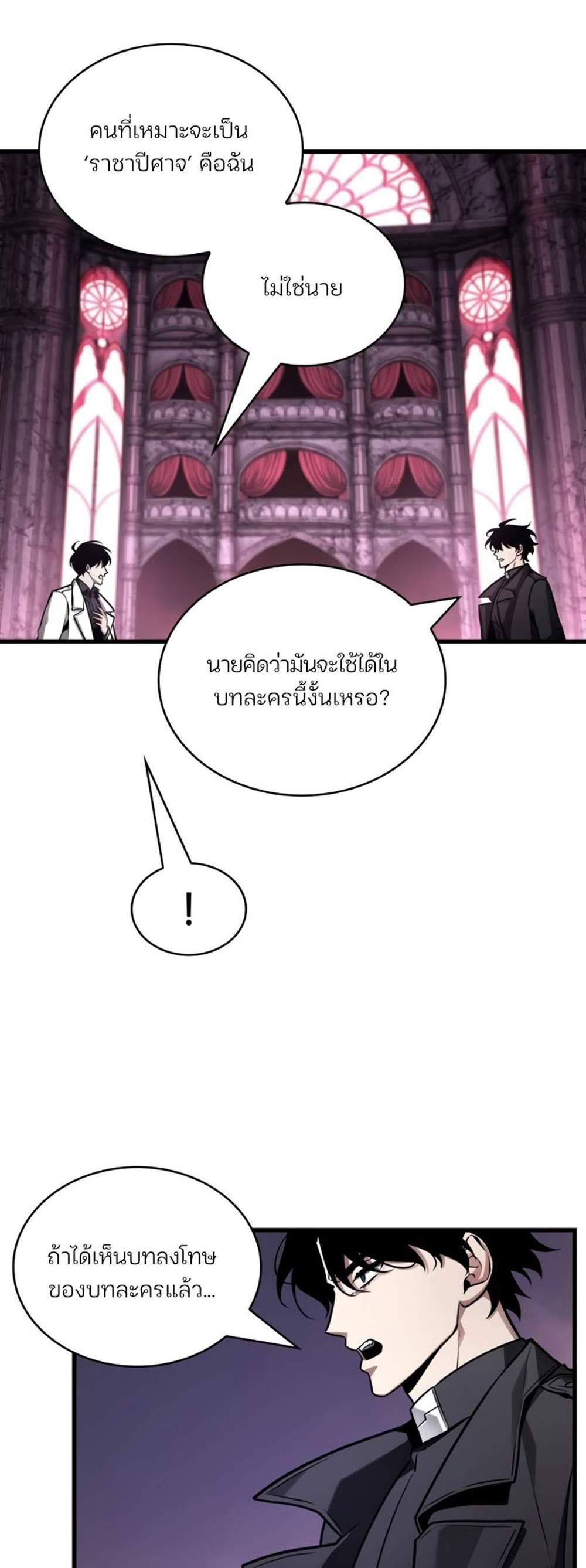 Omniscient Reader อ่านชะตาวันสิ้นโลก แปลไทย