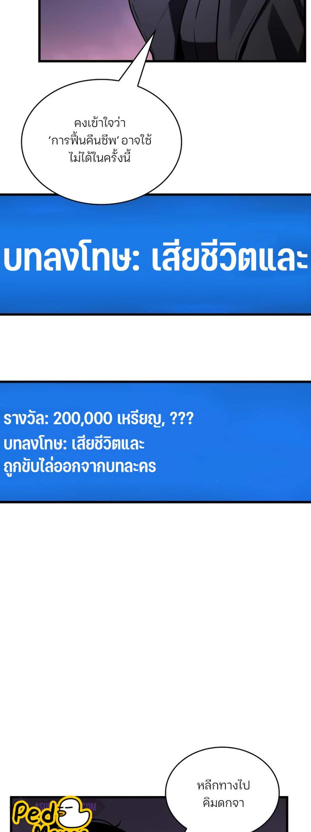 Omniscient Reader อ่านชะตาวันสิ้นโลก แปลไทย