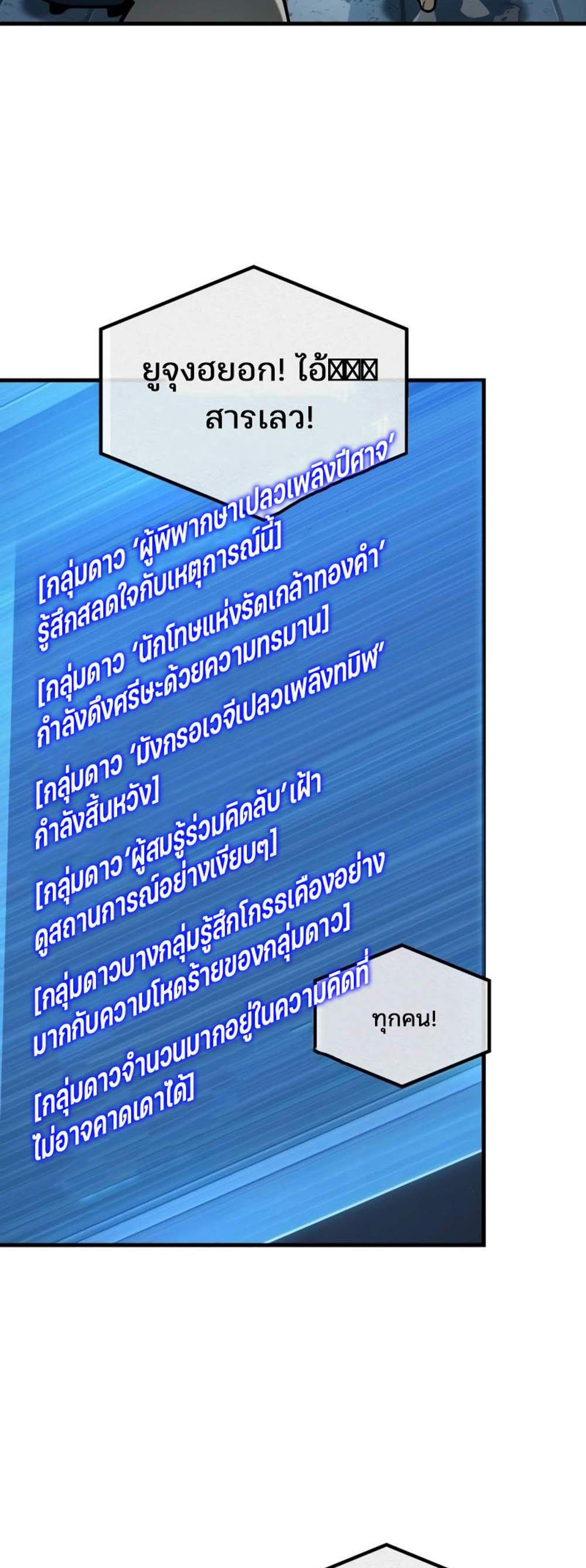 Omniscient Reader อ่านชะตาวันสิ้นโลก แปลไทย