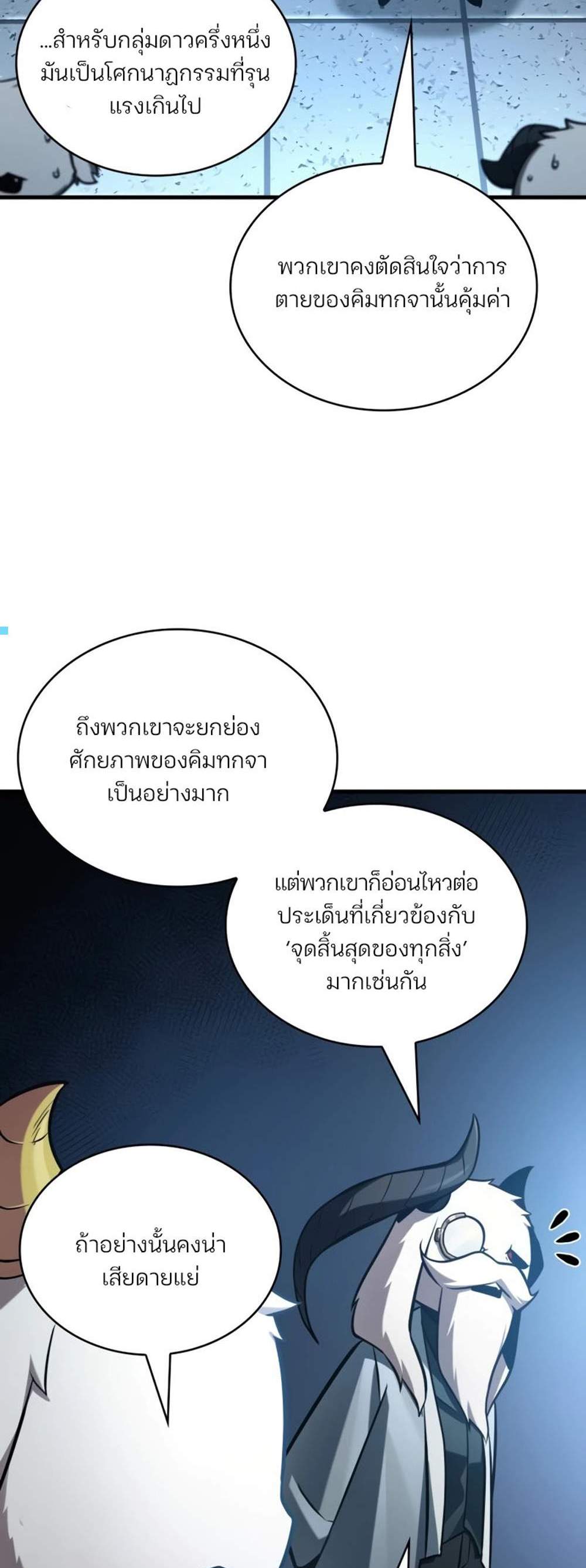 Omniscient Reader อ่านชะตาวันสิ้นโลก แปลไทย