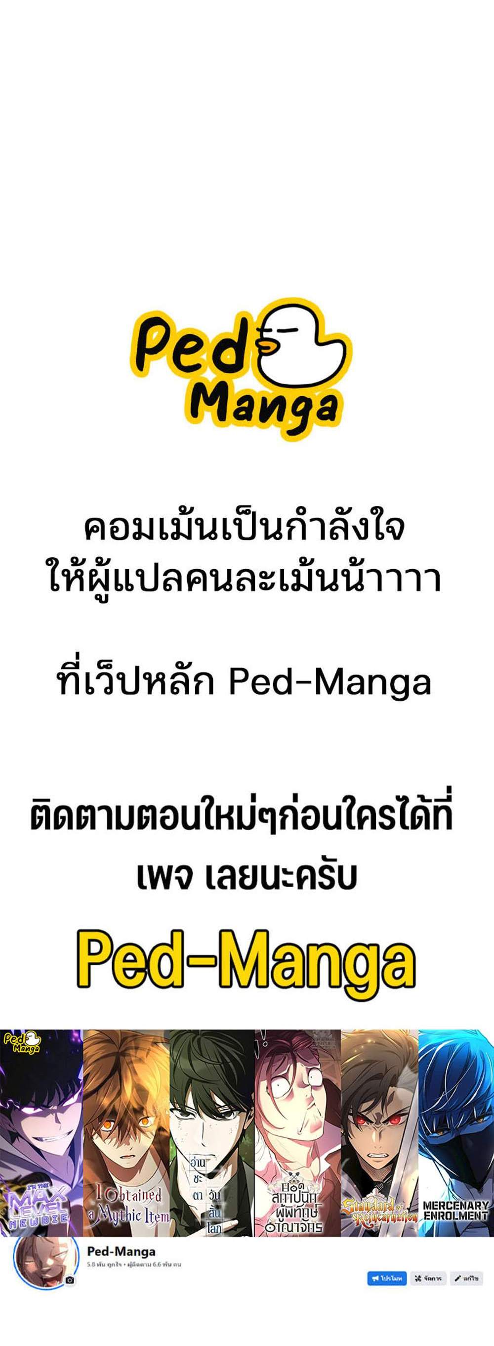 Omniscient Reader อ่านชะตาวันสิ้นโลก แปลไทย