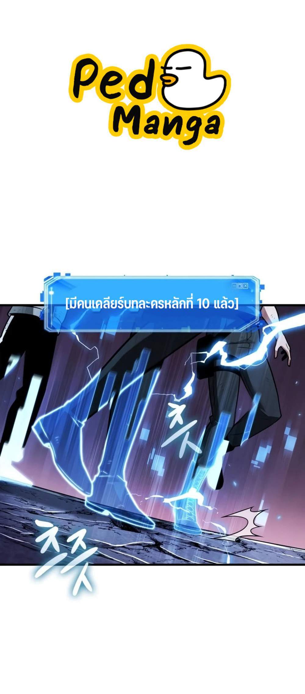 Omniscient Reader อ่านชะตาวันสิ้นโลก แปลไทย