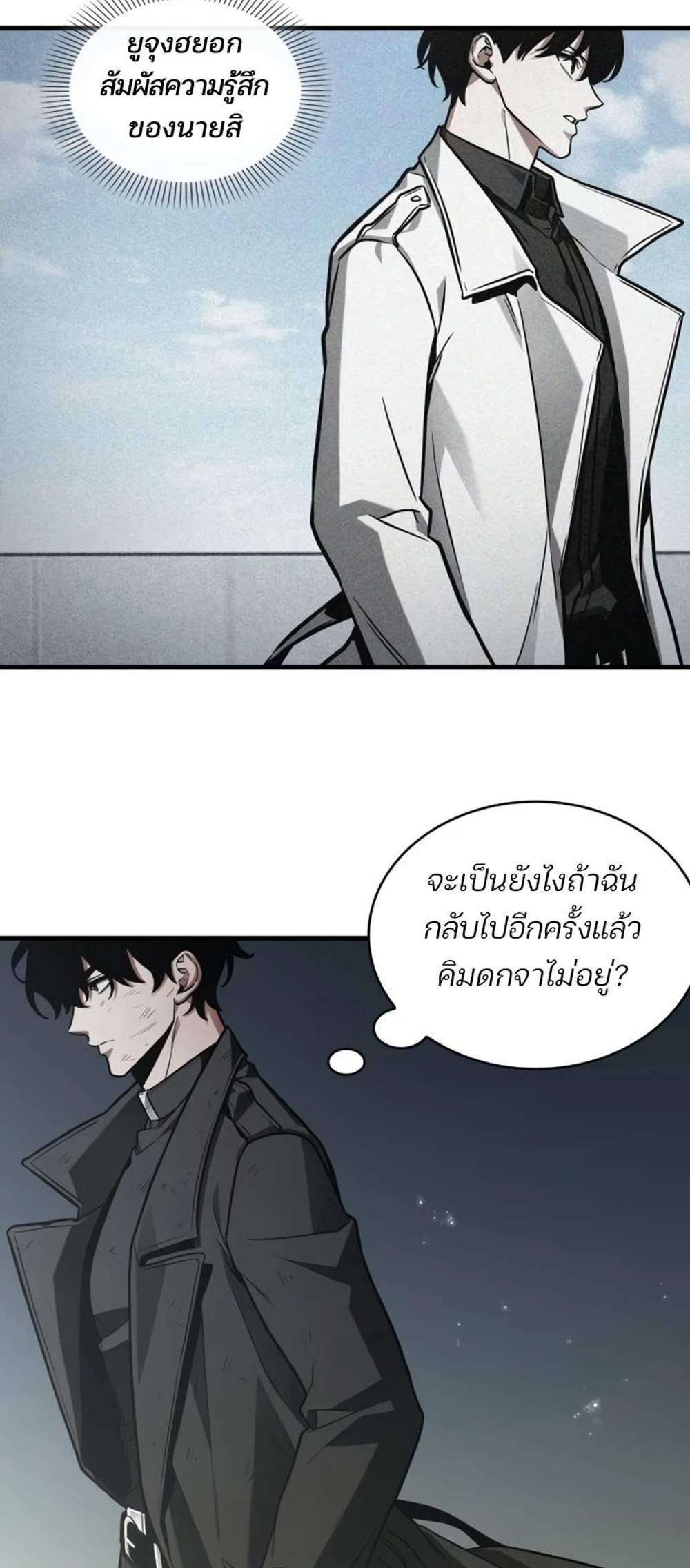 Omniscient Reader อ่านชะตาวันสิ้นโลก แปลไทย