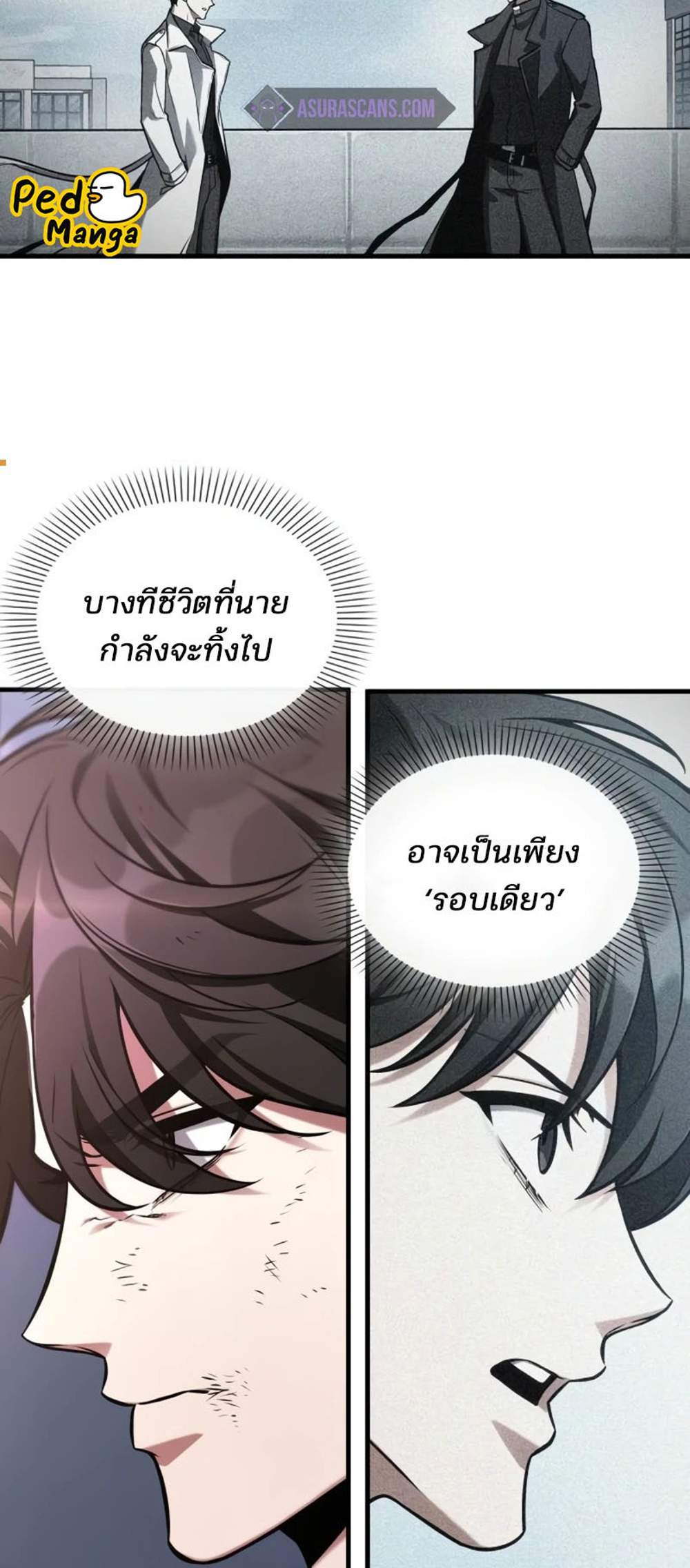 Omniscient Reader อ่านชะตาวันสิ้นโลก แปลไทย