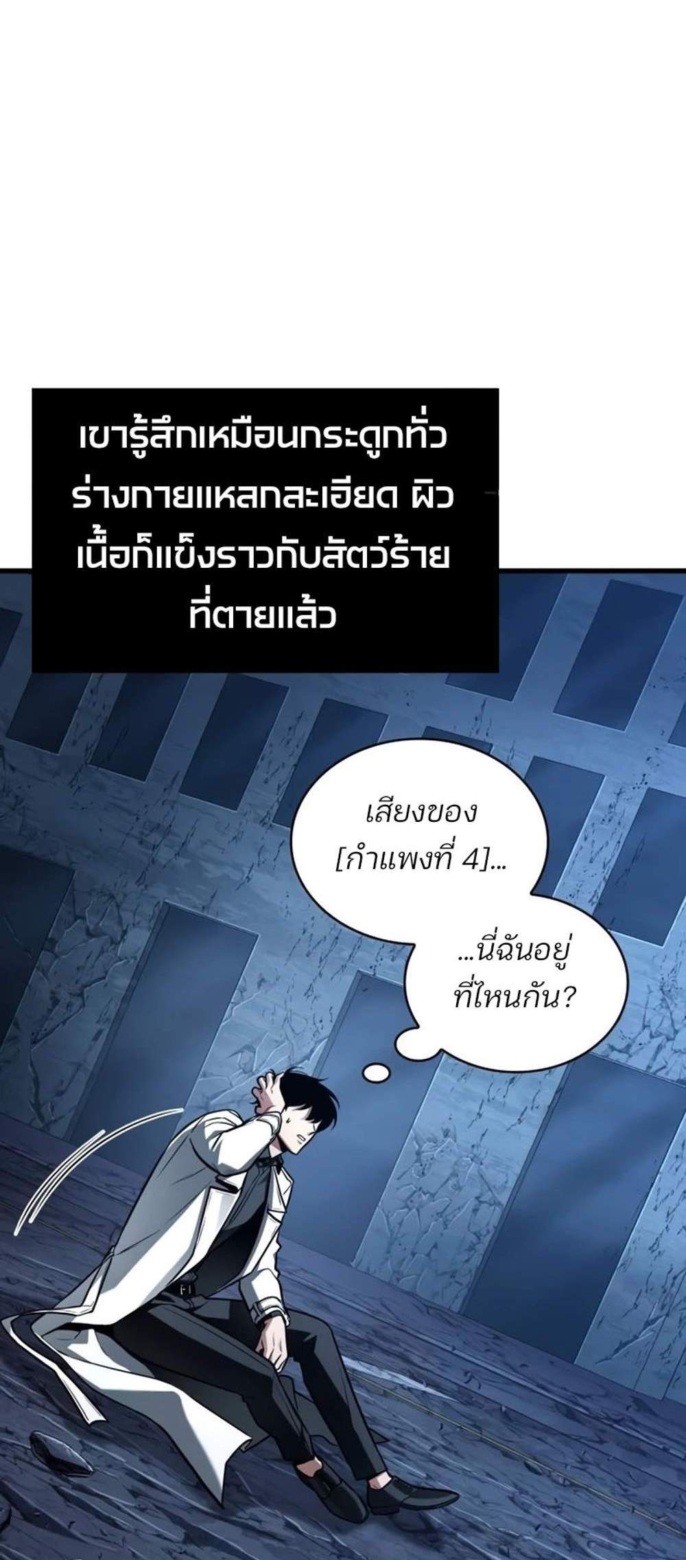 Omniscient Reader อ่านชะตาวันสิ้นโลก แปลไทย