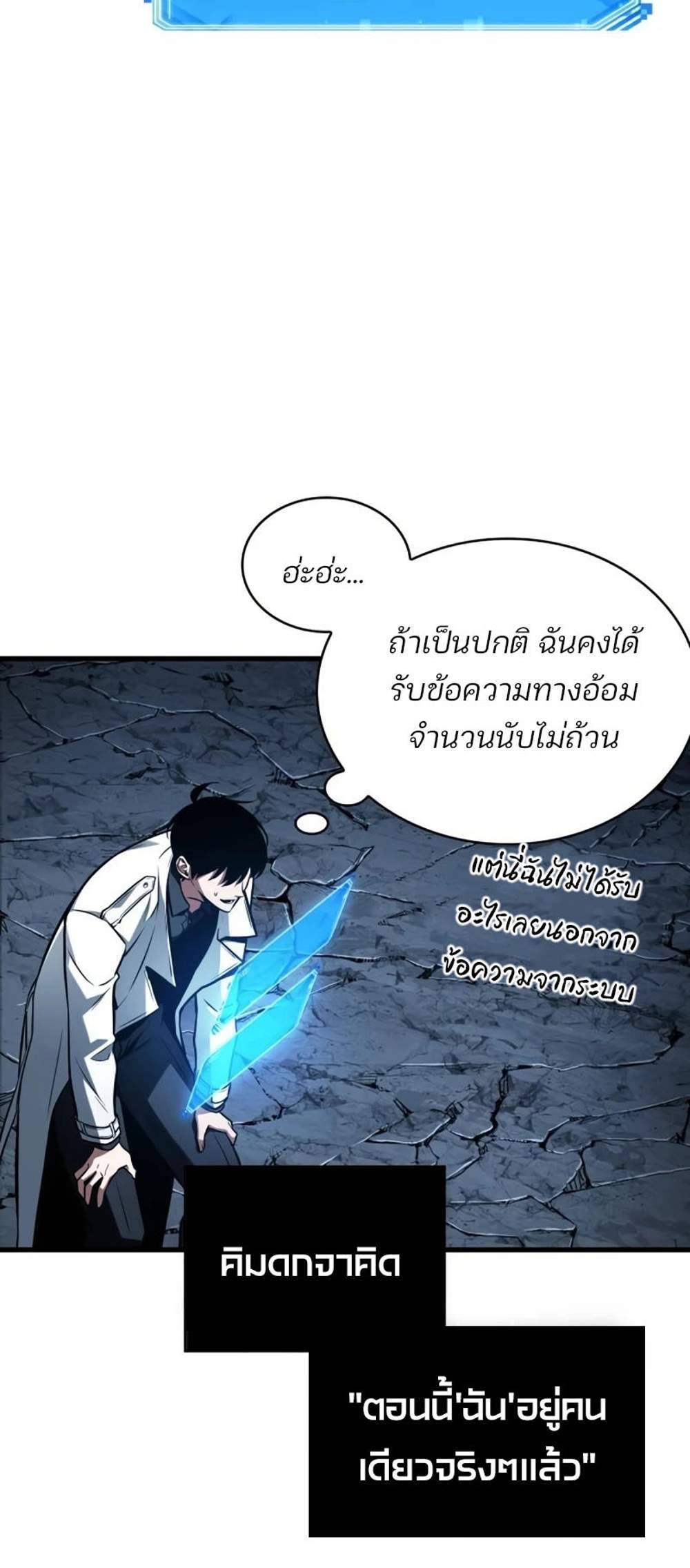 Omniscient Reader อ่านชะตาวันสิ้นโลก แปลไทย