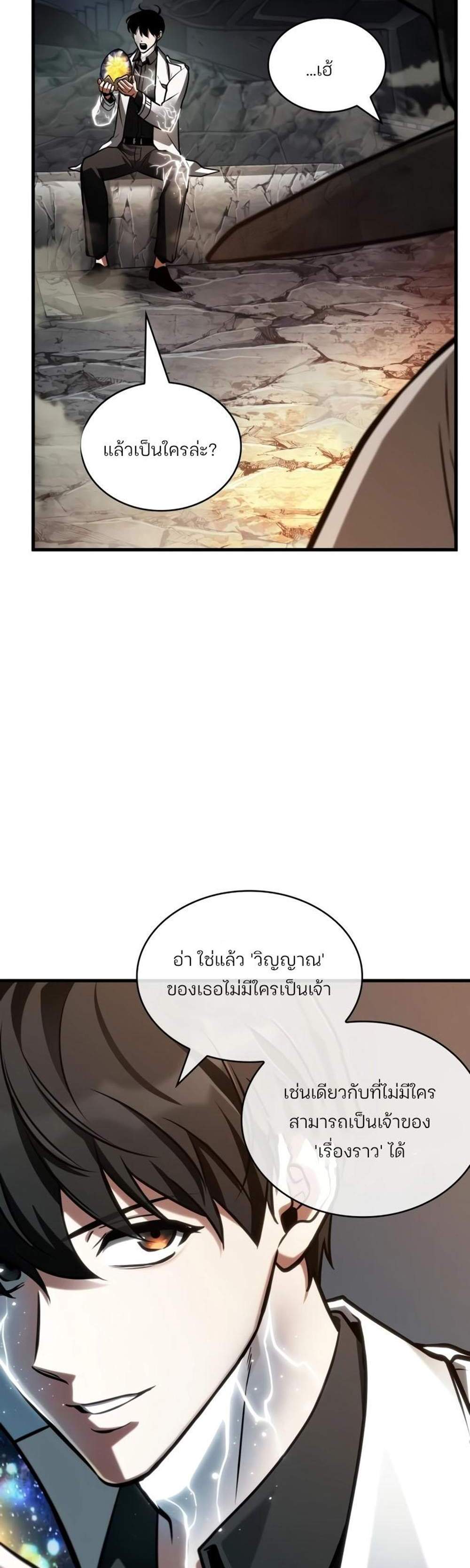 Omniscient Reader อ่านชะตาวันสิ้นโลก แปลไทย