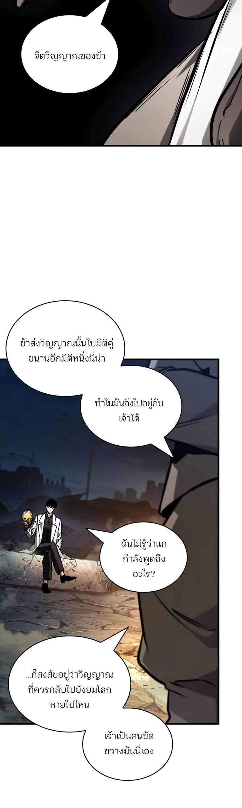 Omniscient Reader อ่านชะตาวันสิ้นโลก แปลไทย