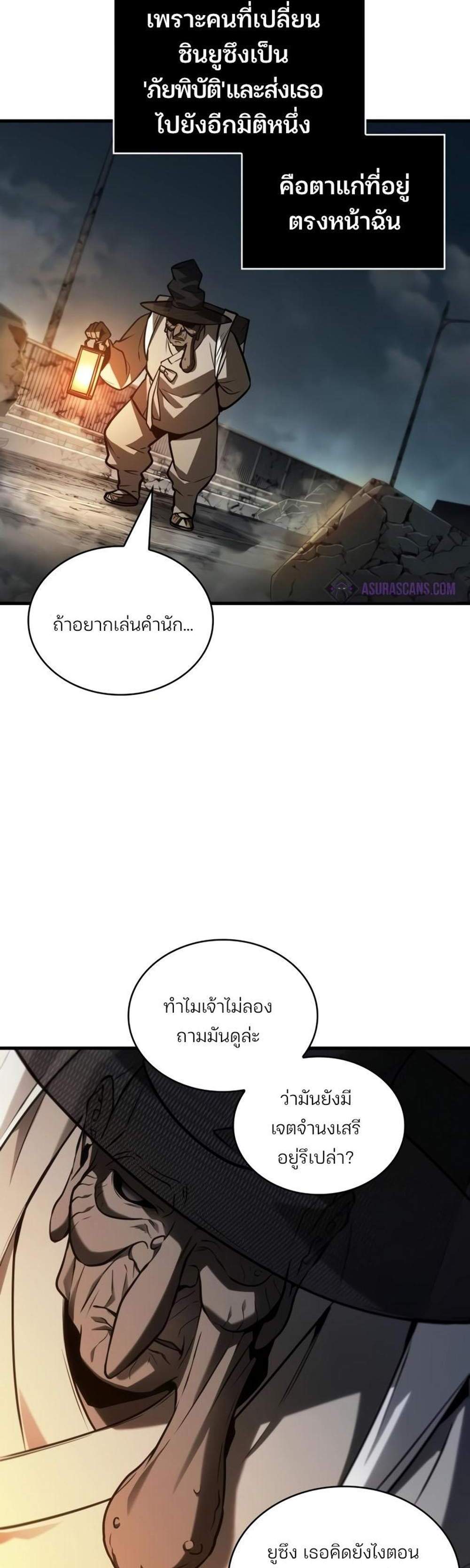 Omniscient Reader อ่านชะตาวันสิ้นโลก แปลไทย