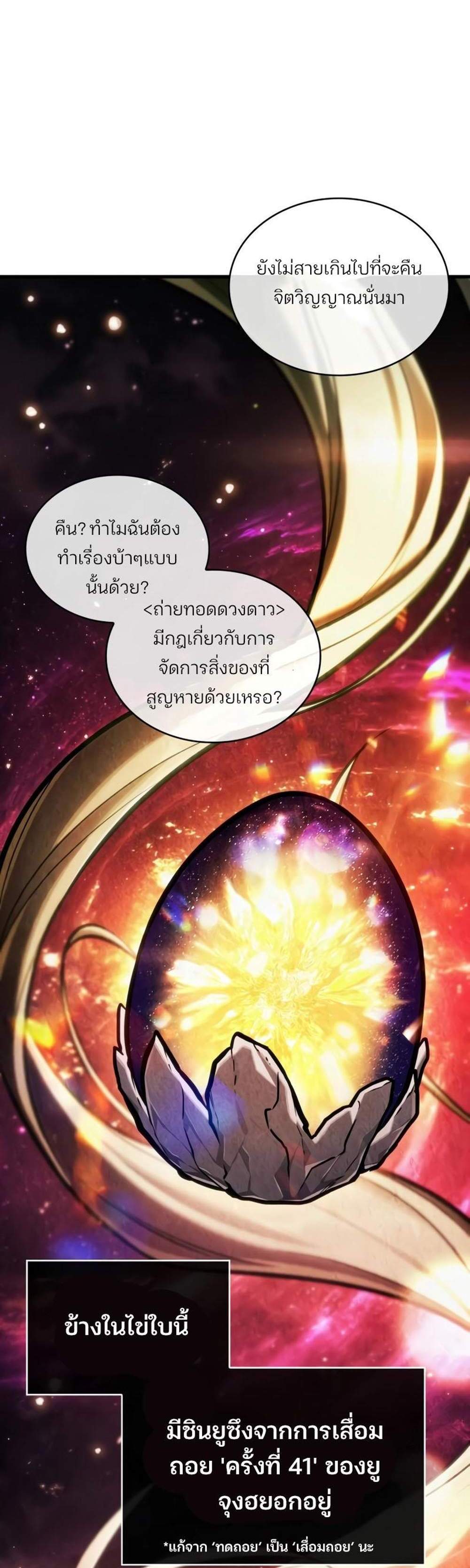 Omniscient Reader อ่านชะตาวันสิ้นโลก แปลไทย