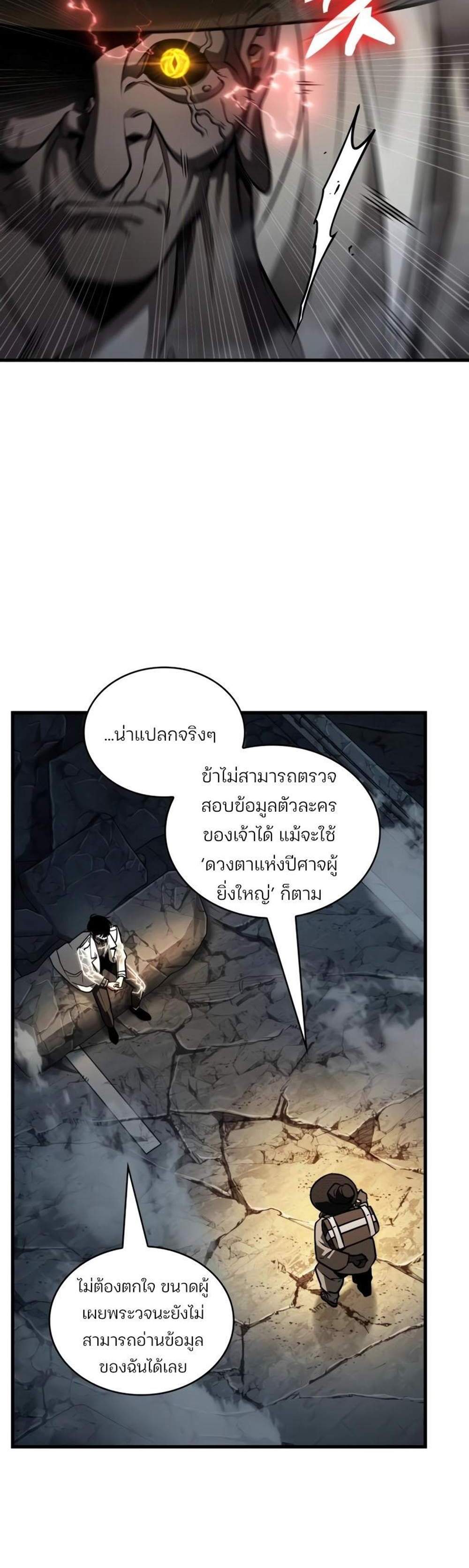 Omniscient Reader อ่านชะตาวันสิ้นโลก แปลไทย