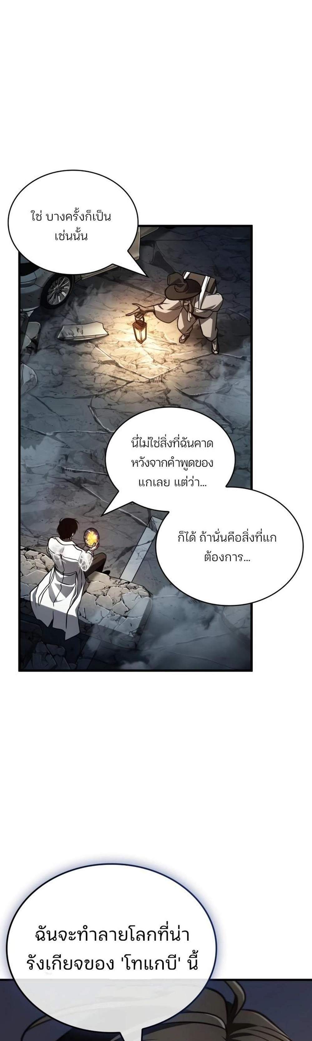 Omniscient Reader อ่านชะตาวันสิ้นโลก แปลไทย