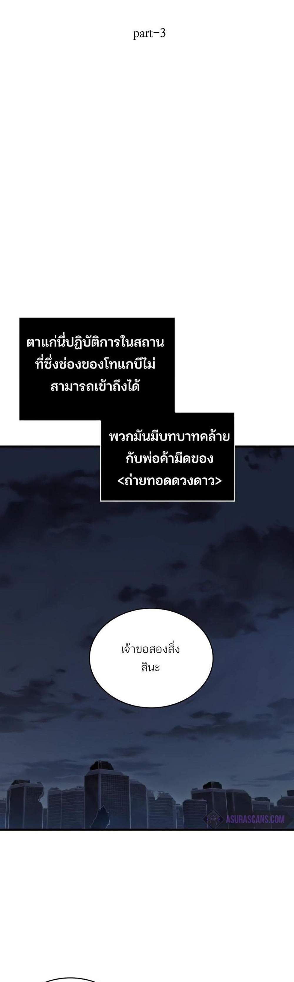 Omniscient Reader อ่านชะตาวันสิ้นโลก แปลไทย