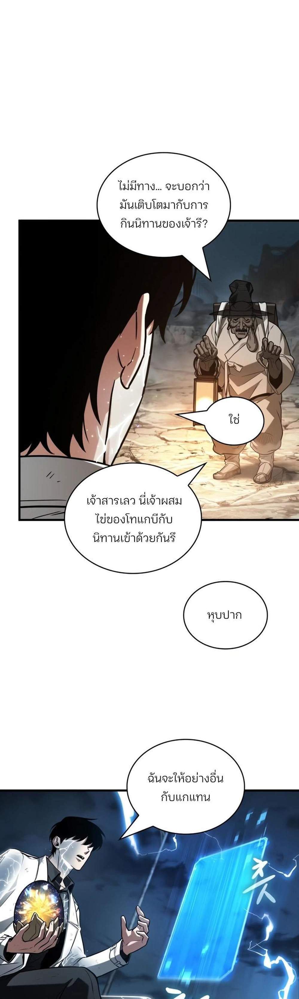 Omniscient Reader อ่านชะตาวันสิ้นโลก แปลไทย