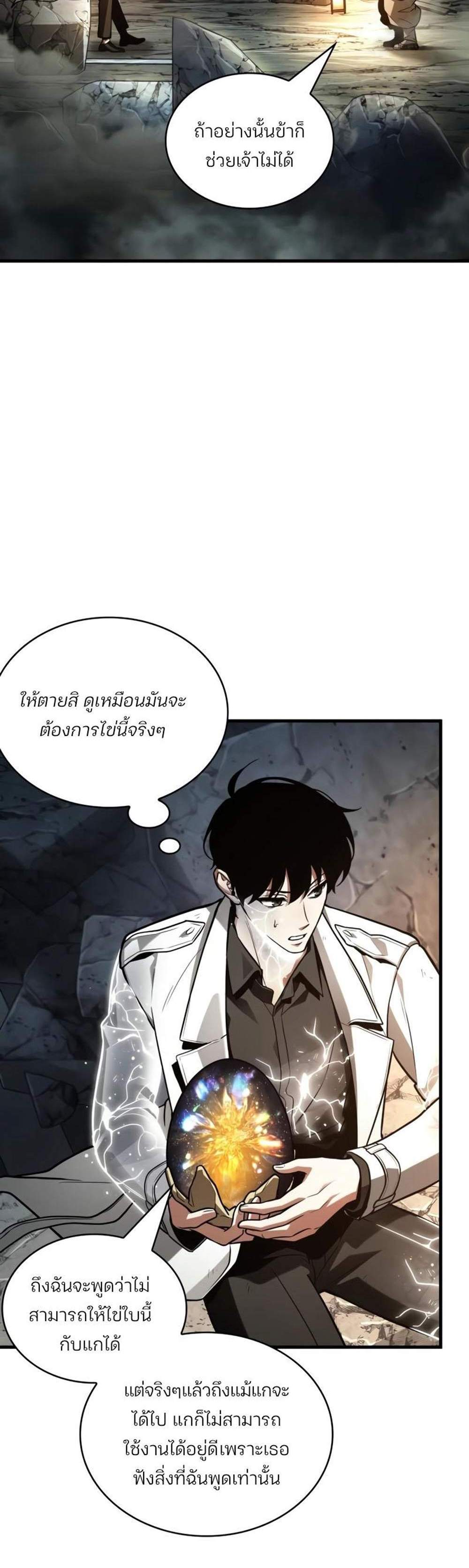 Omniscient Reader อ่านชะตาวันสิ้นโลก แปลไทย