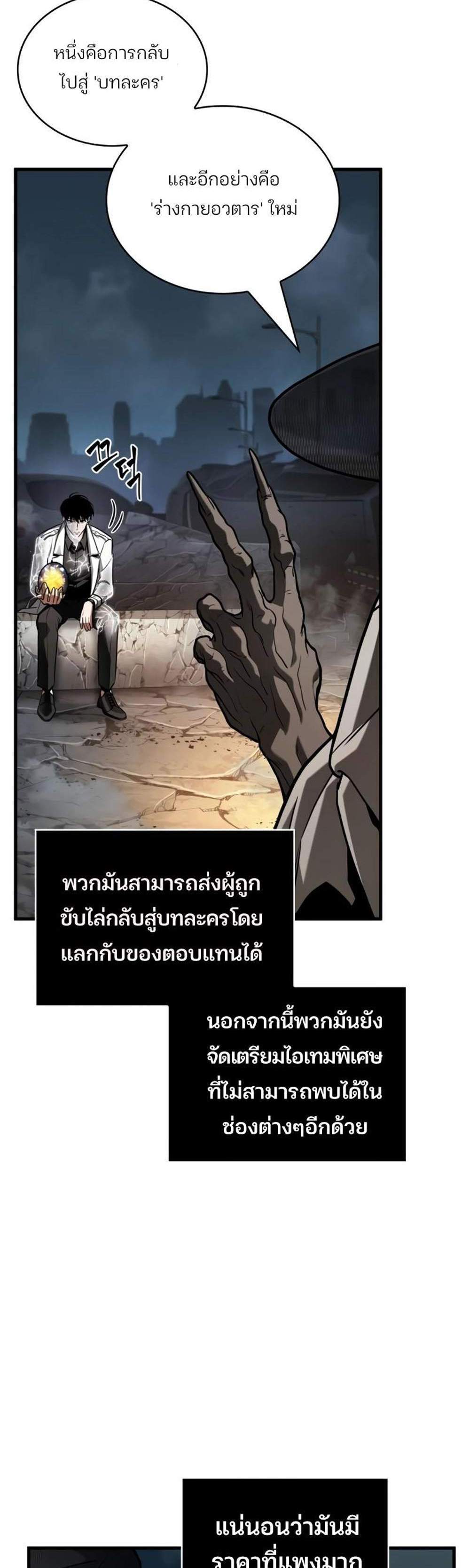 Omniscient Reader อ่านชะตาวันสิ้นโลก แปลไทย