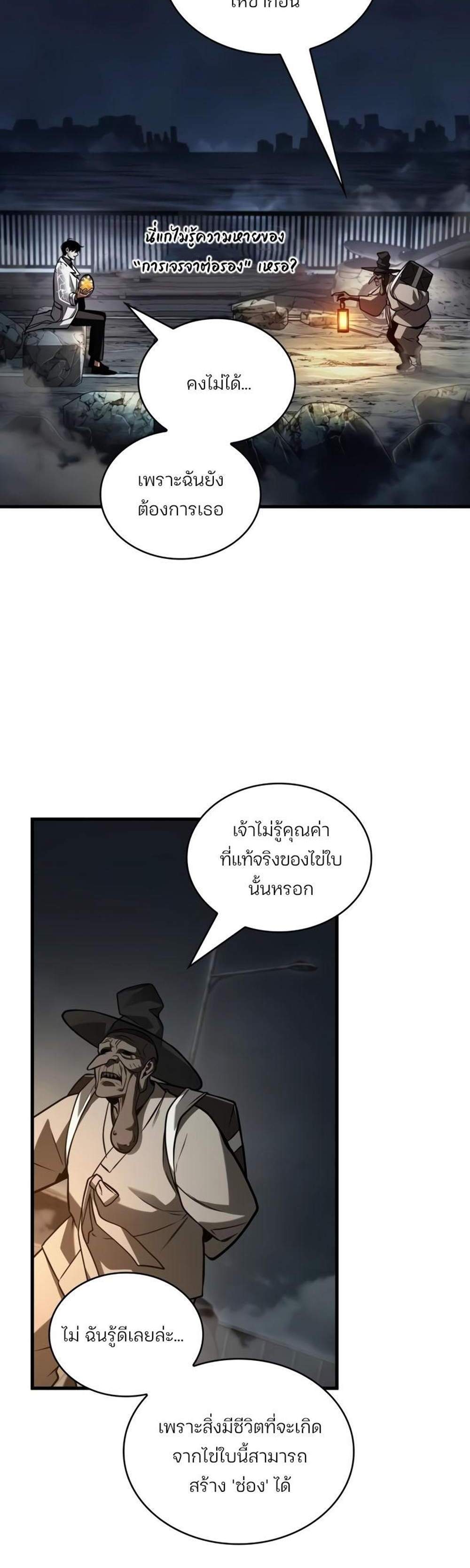 Omniscient Reader อ่านชะตาวันสิ้นโลก แปลไทย