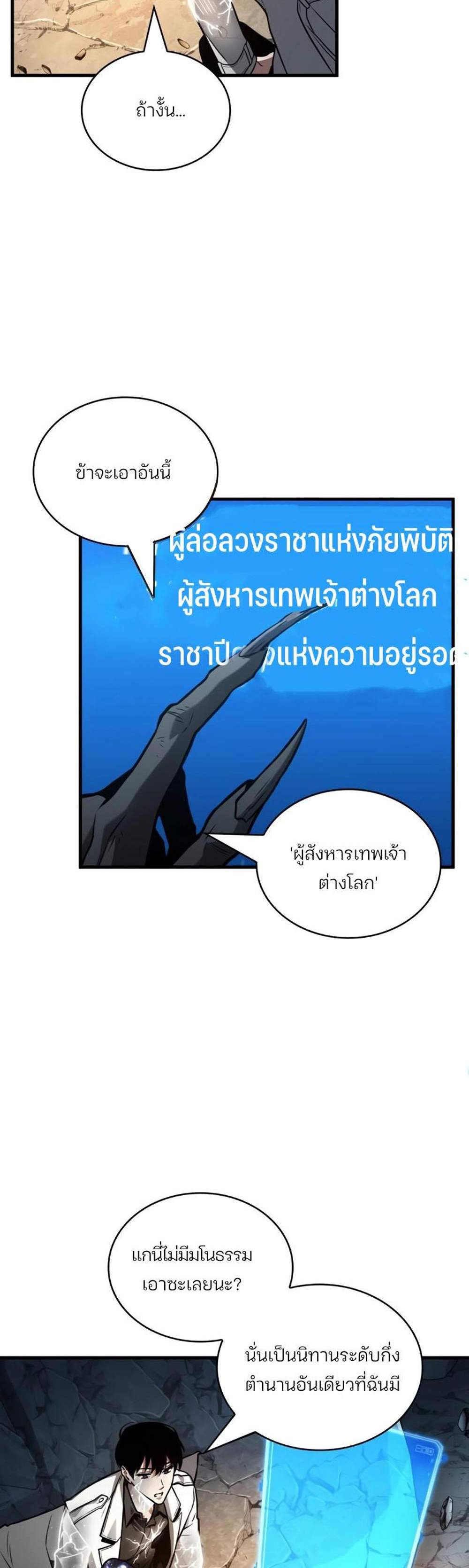 Omniscient Reader อ่านชะตาวันสิ้นโลก แปลไทย