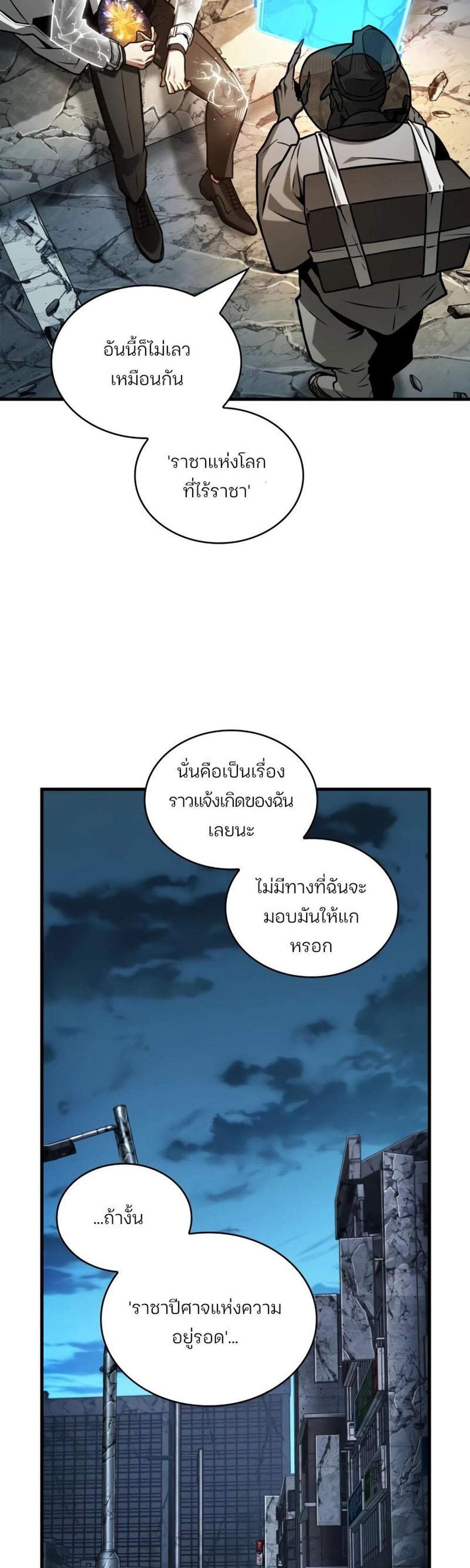 Omniscient Reader อ่านชะตาวันสิ้นโลก แปลไทย