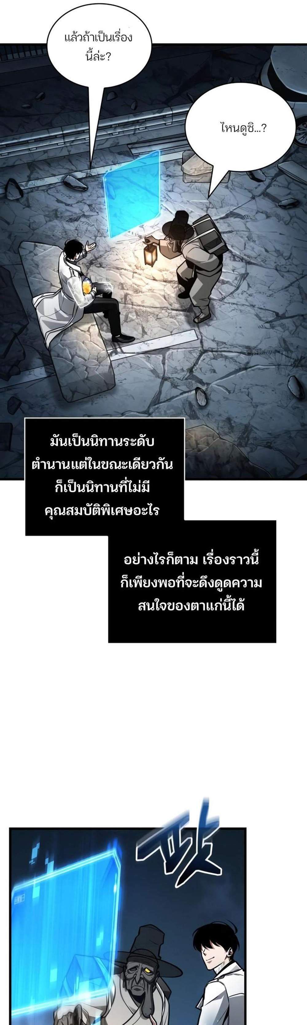 Omniscient Reader อ่านชะตาวันสิ้นโลก แปลไทย