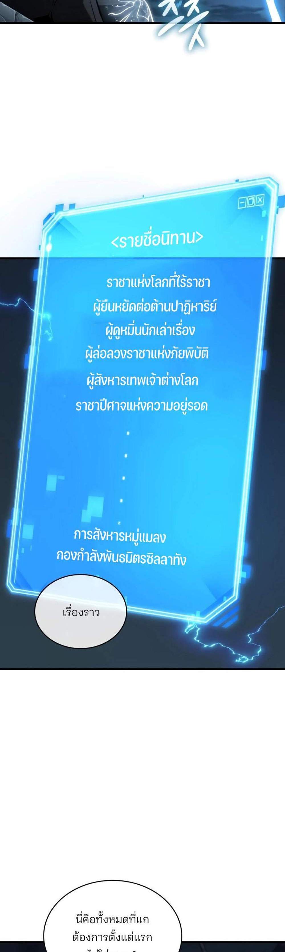 Omniscient Reader อ่านชะตาวันสิ้นโลก แปลไทย