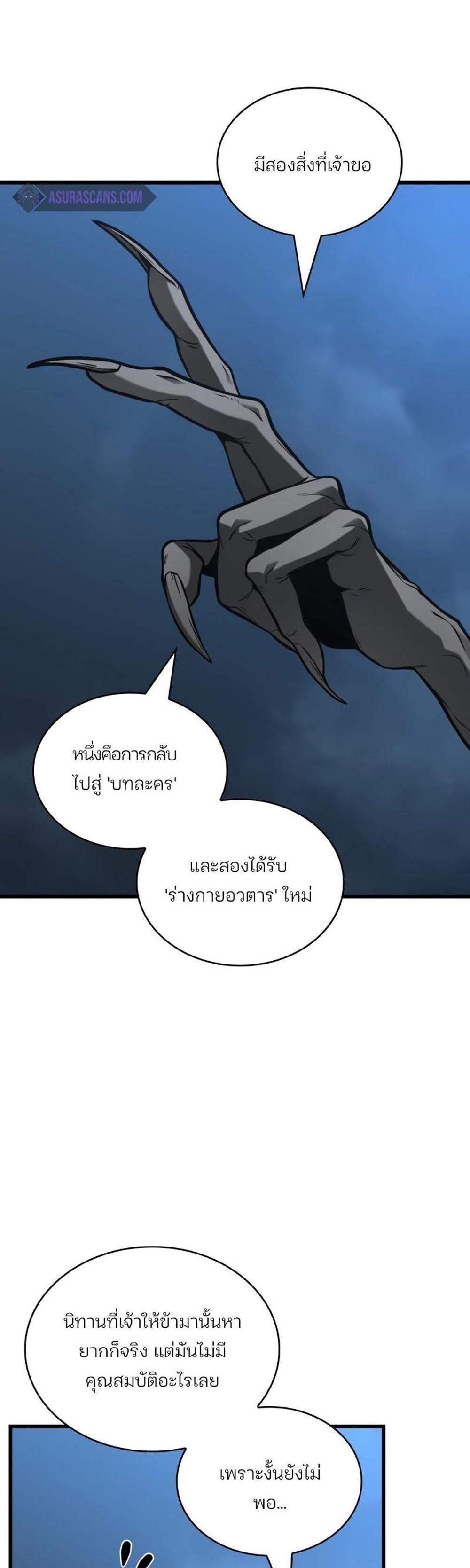 Omniscient Reader อ่านชะตาวันสิ้นโลก แปลไทย