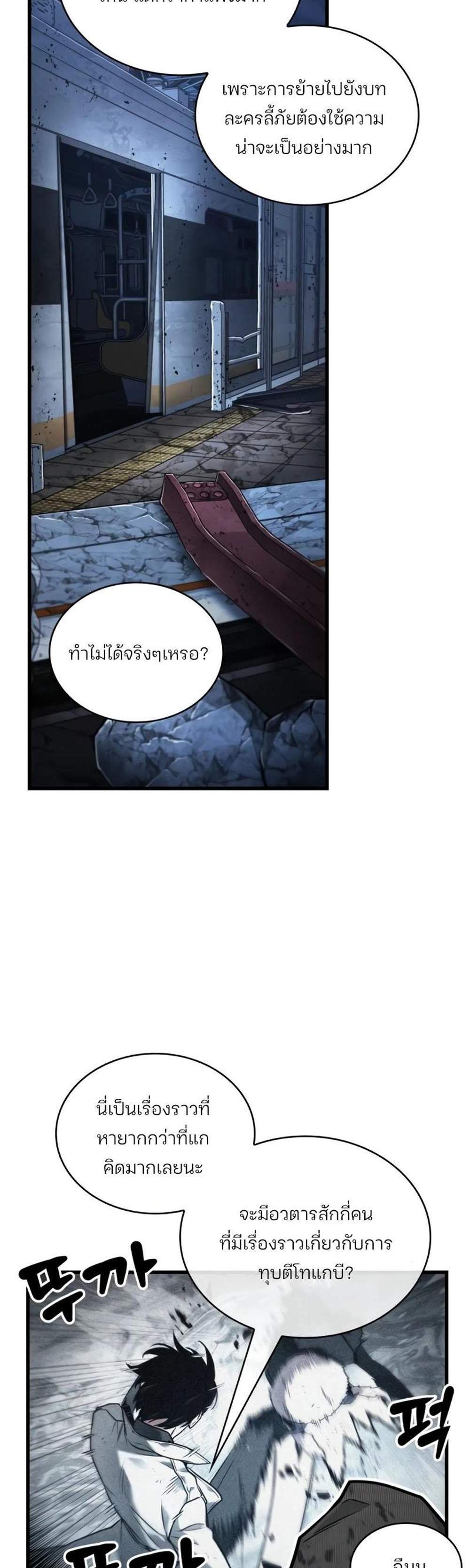 Omniscient Reader อ่านชะตาวันสิ้นโลก แปลไทย