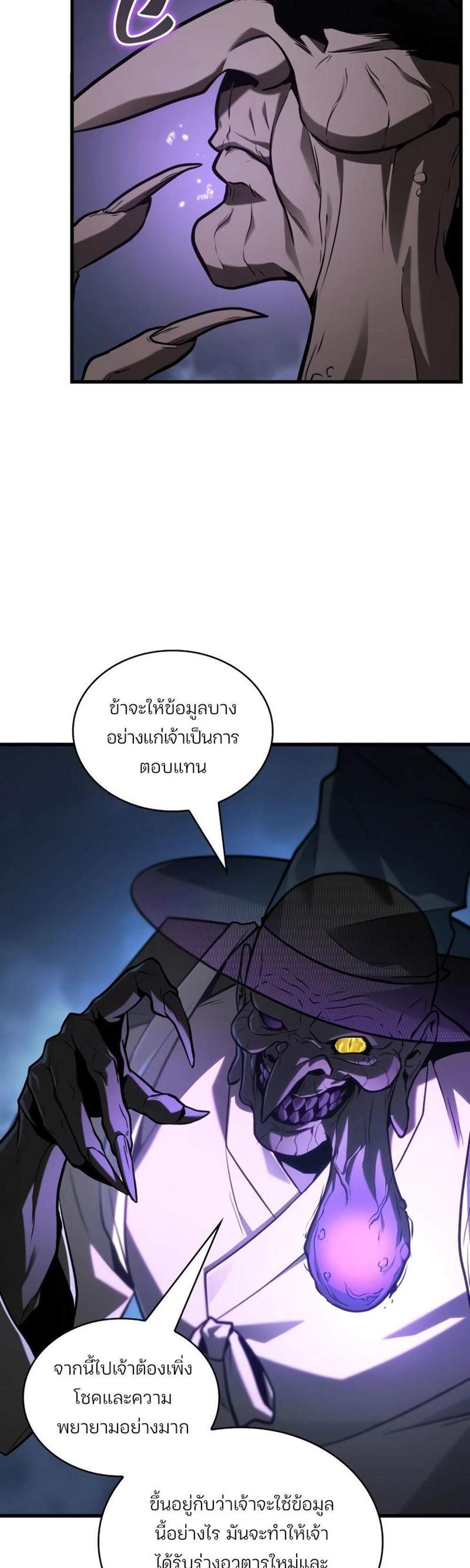 Omniscient Reader อ่านชะตาวันสิ้นโลก แปลไทย