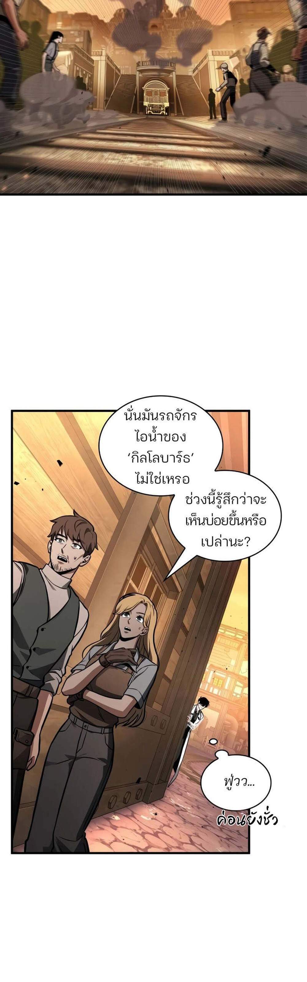 Omniscient Reader อ่านชะตาวันสิ้นโลก แปลไทย