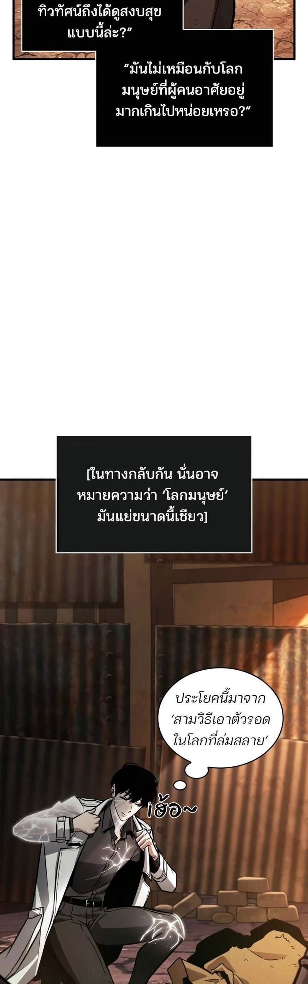 Omniscient Reader อ่านชะตาวันสิ้นโลก แปลไทย