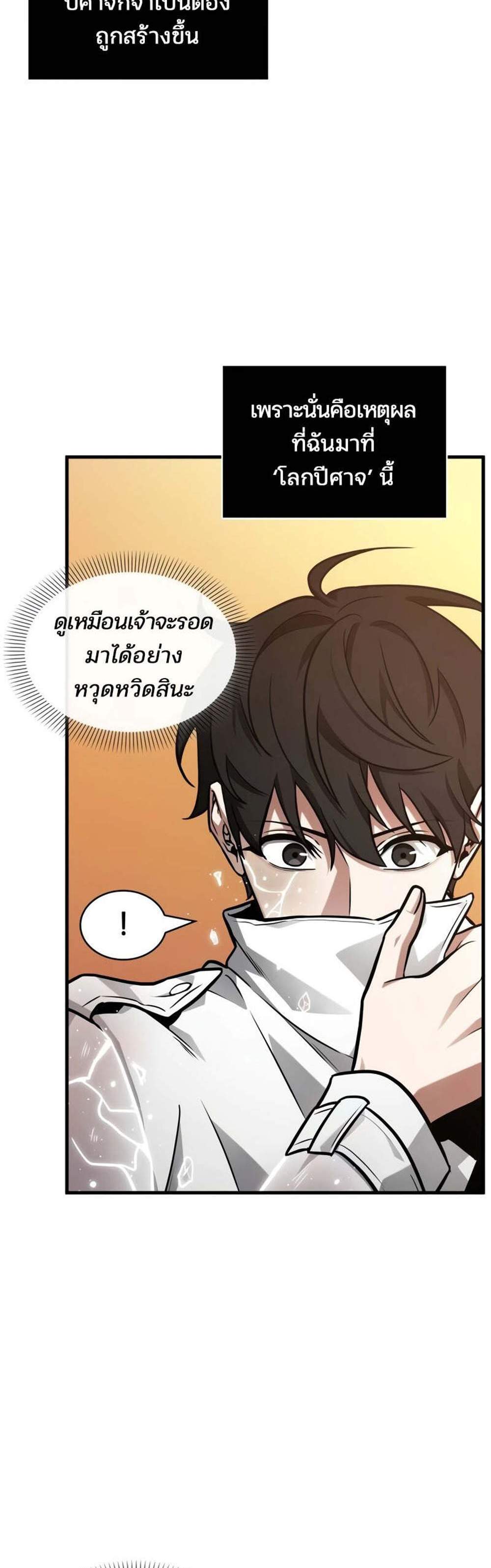 Omniscient Reader อ่านชะตาวันสิ้นโลก แปลไทย