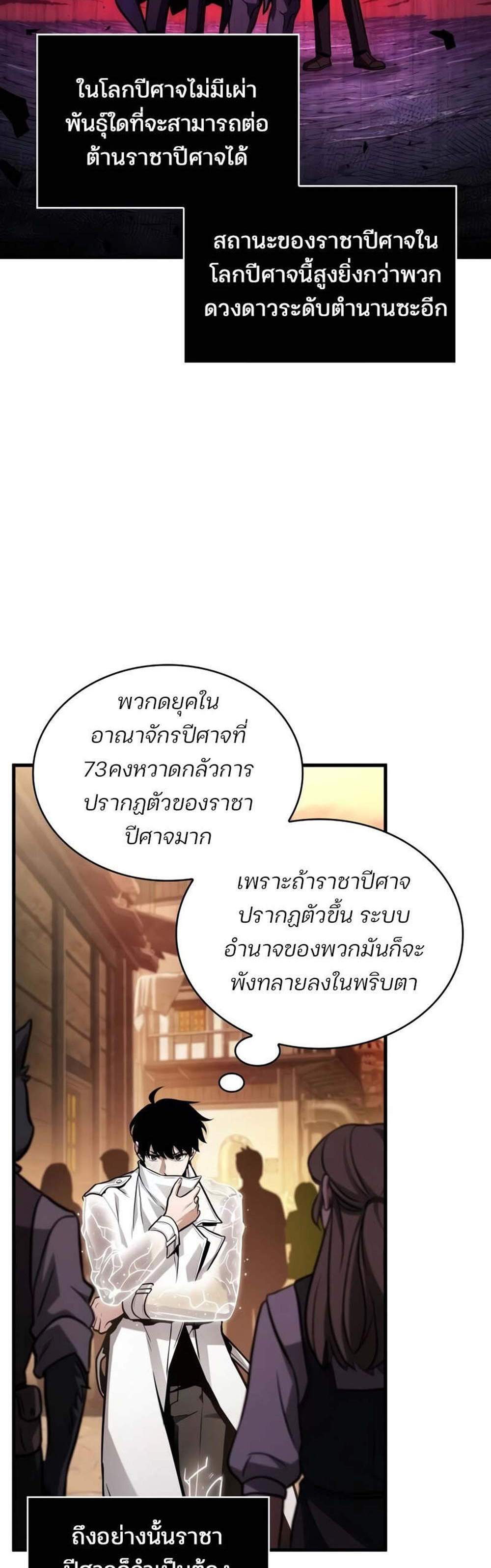 Omniscient Reader อ่านชะตาวันสิ้นโลก แปลไทย