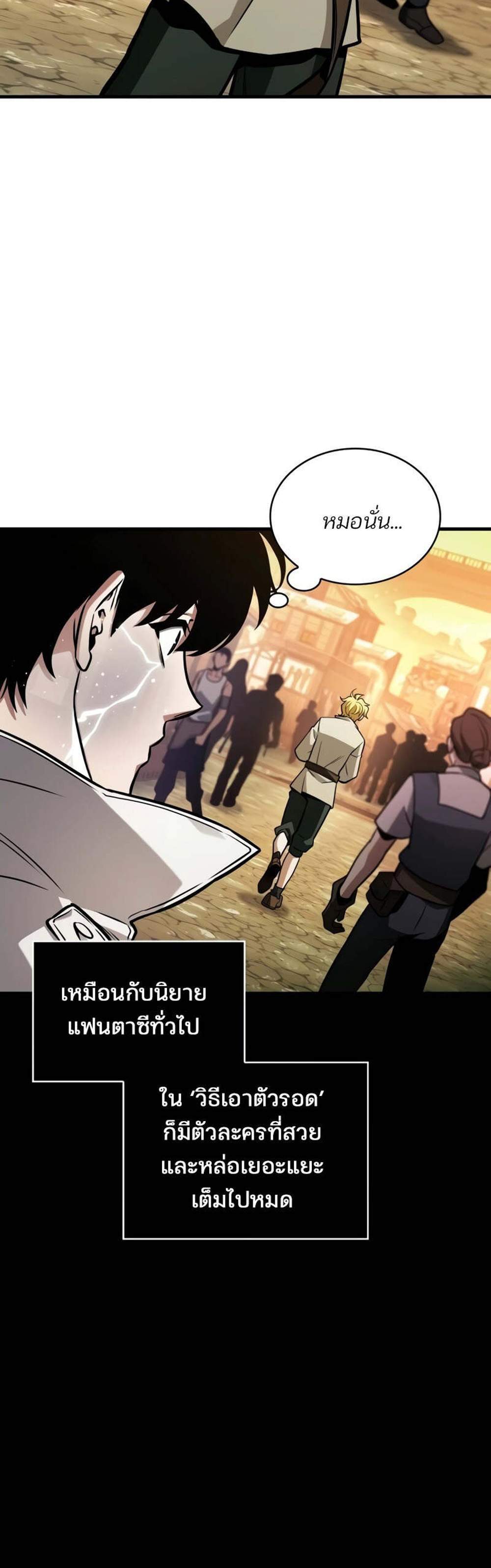 Omniscient Reader อ่านชะตาวันสิ้นโลก แปลไทย