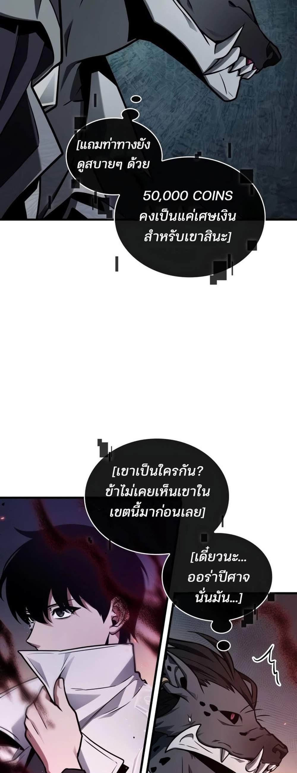 Omniscient Reader อ่านชะตาวันสิ้นโลก แปลไทย