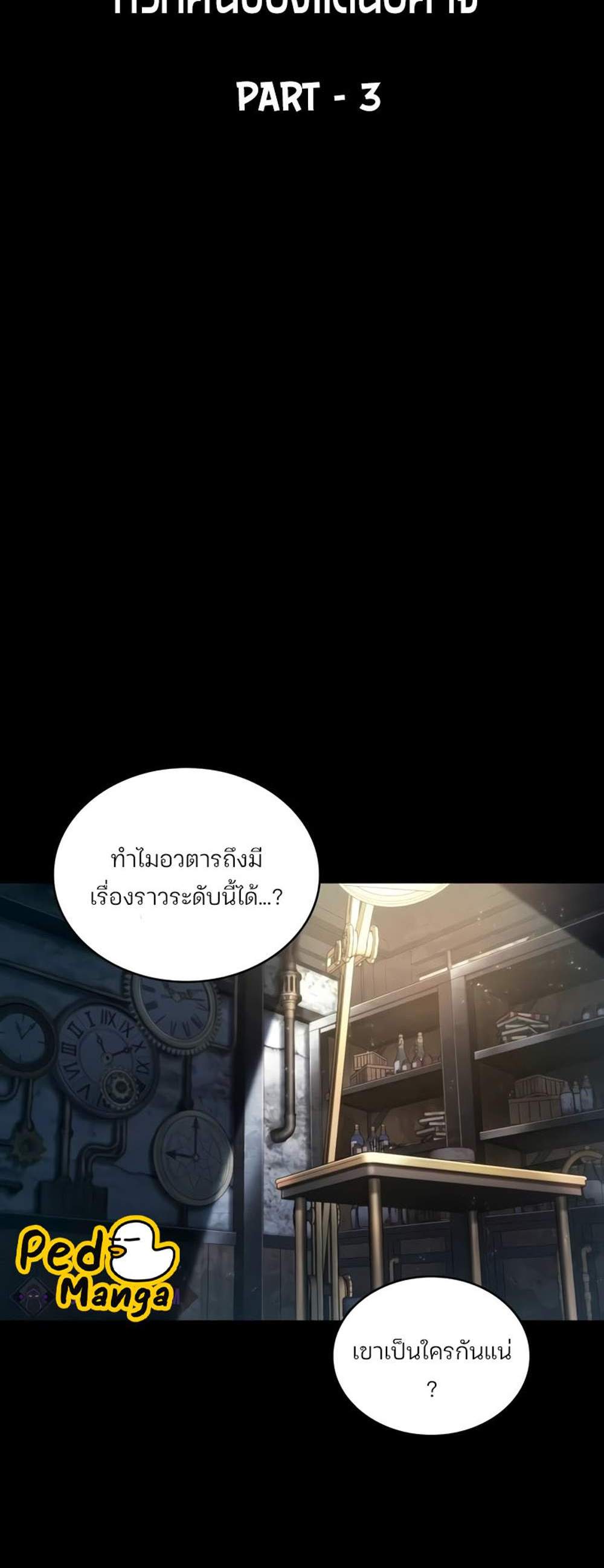 Omniscient Reader อ่านชะตาวันสิ้นโลก แปลไทย