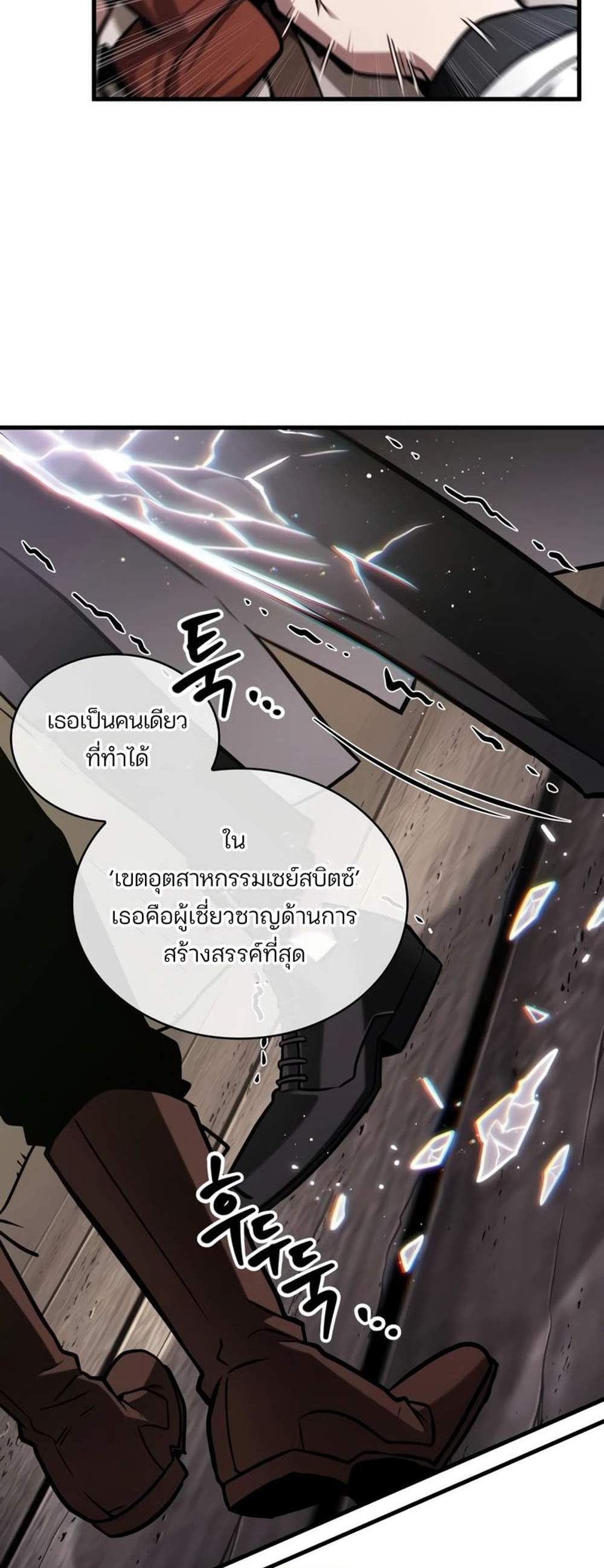 Omniscient Reader อ่านชะตาวันสิ้นโลก แปลไทย