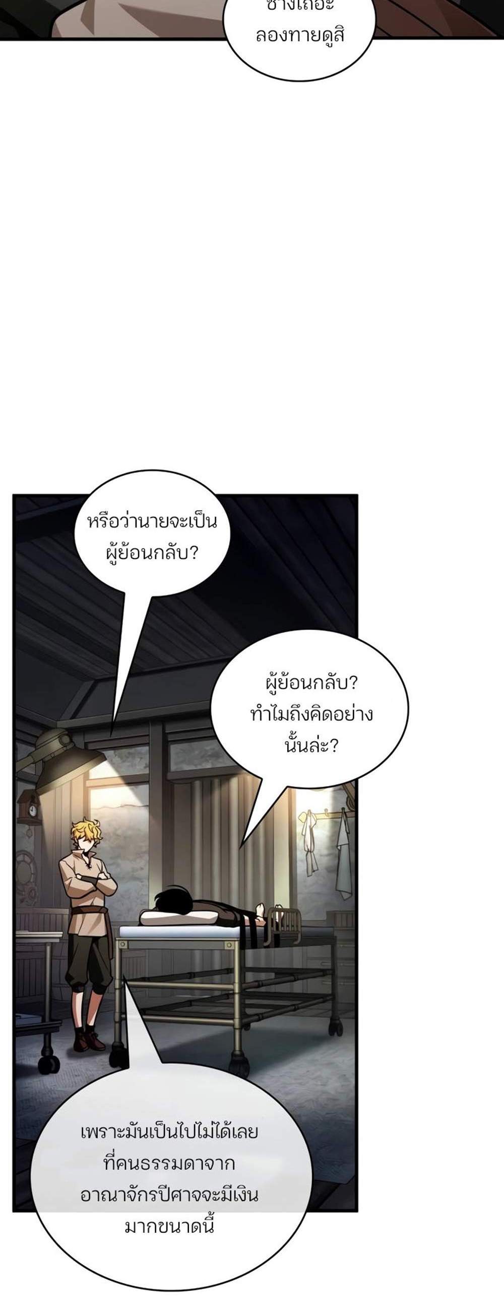 Omniscient Reader อ่านชะตาวันสิ้นโลก แปลไทย