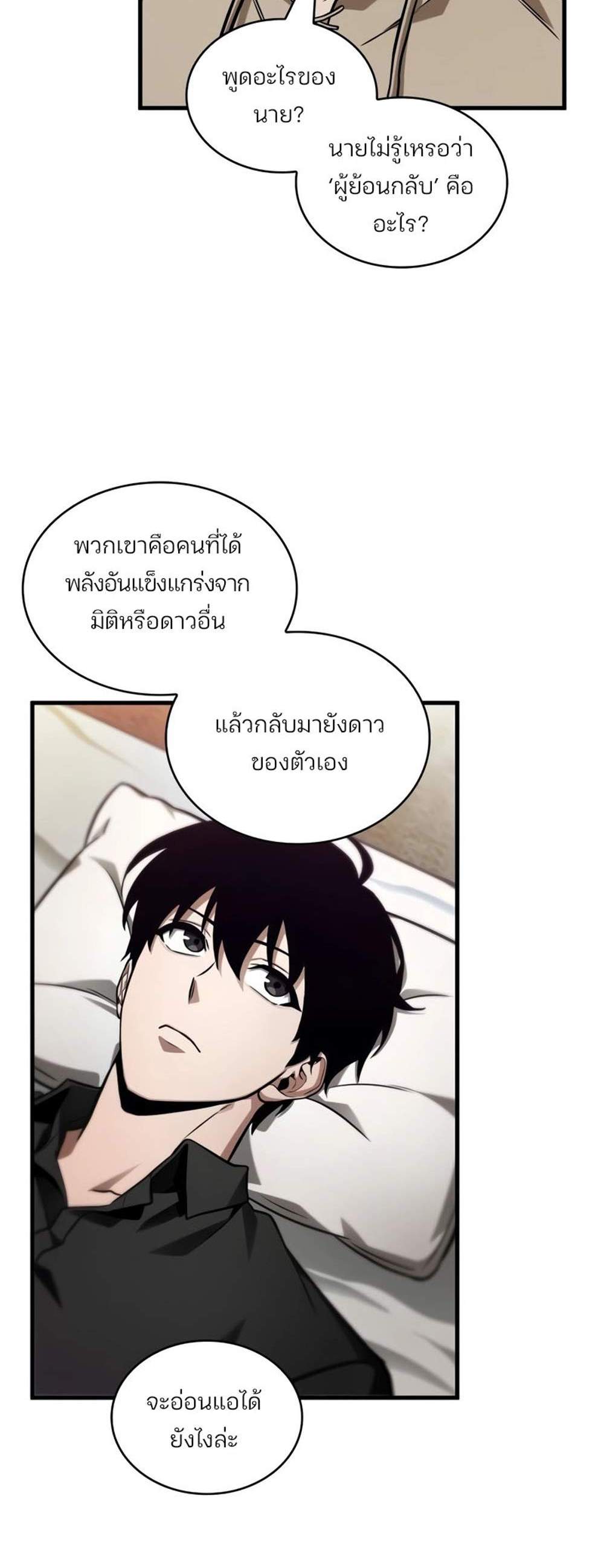 Omniscient Reader อ่านชะตาวันสิ้นโลก แปลไทย