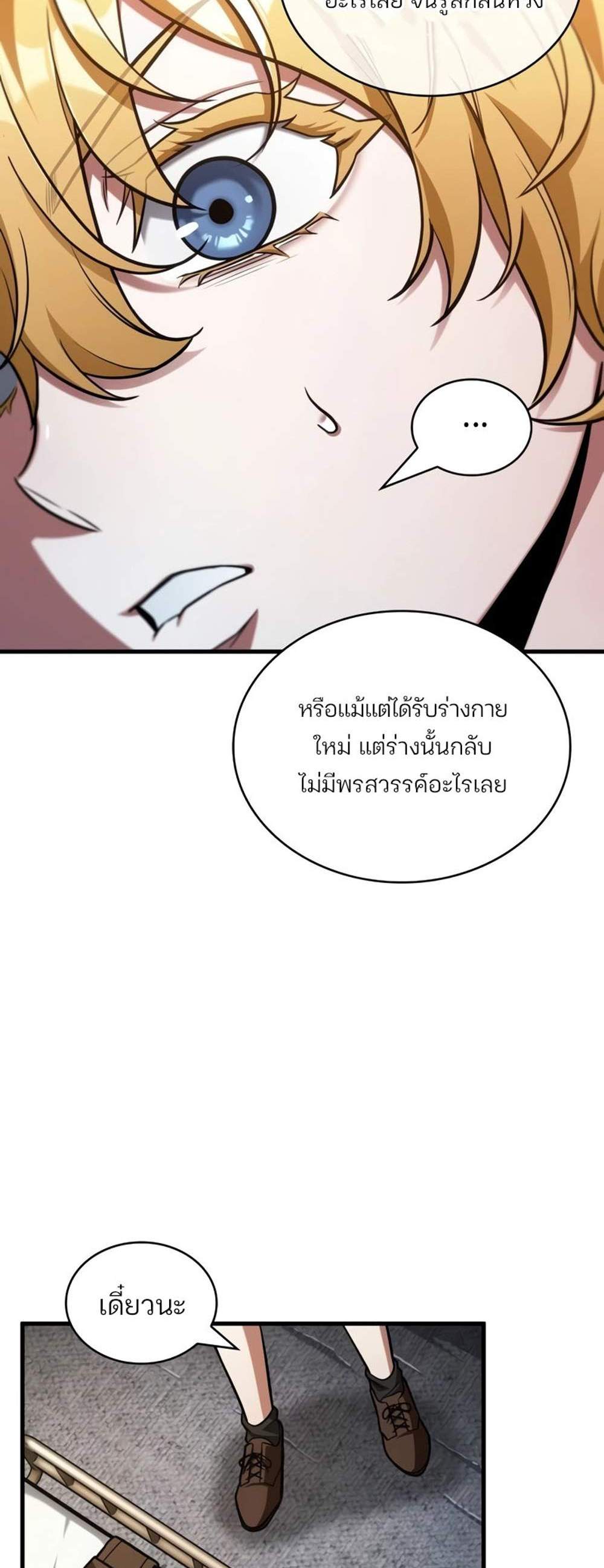 Omniscient Reader อ่านชะตาวันสิ้นโลก แปลไทย